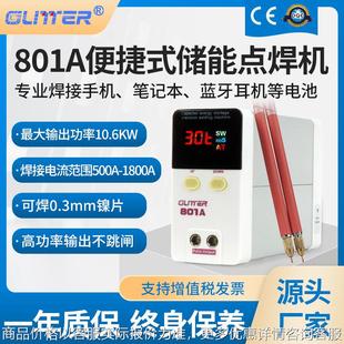GLITTER 801A便携式小型手持式手机电池焊接机18650锂电池点焊机