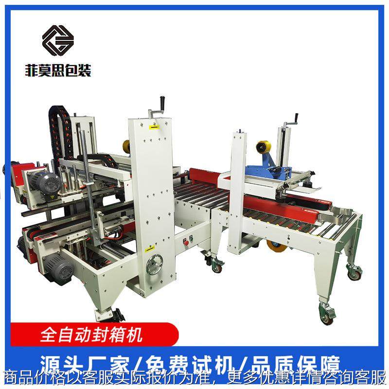 自动工字型封箱机自动纸箱封口机自动胶带型打包封箱机量大价优