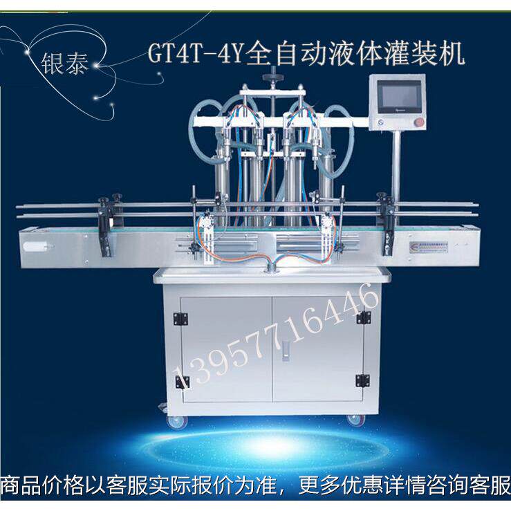 -四头液体灌装机 全自动灌装机 液体灌装机 定量灌装