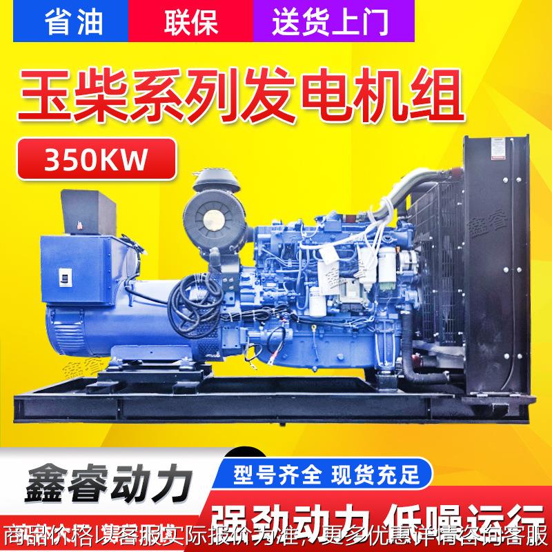 350千瓦发电机组 景区博物馆备用电源 救灾抗旱应急350KW电机