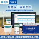 智能灌溉系统无线太阳能智能灌溉控制系统设备智慧农田灌溉系统