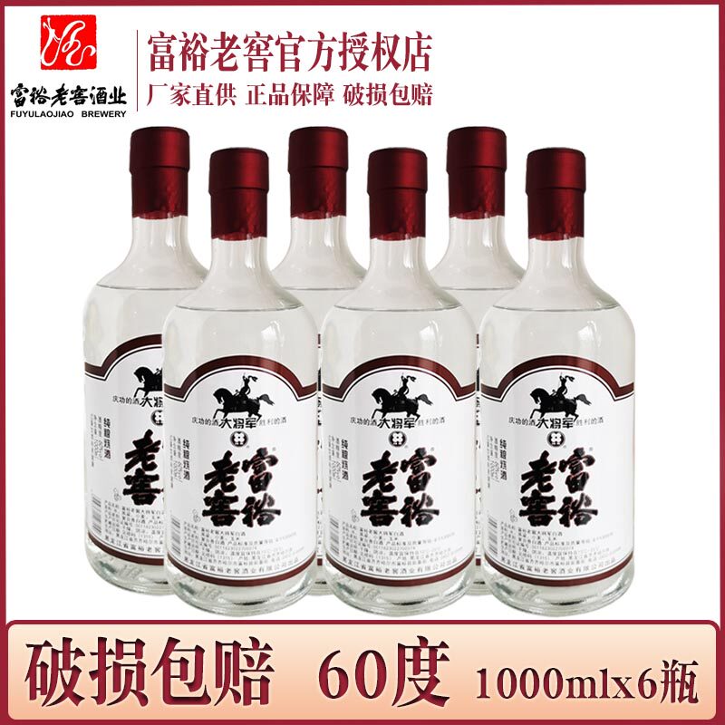 6瓶价 黑龙江富裕老窖大将军白酒60度 复合香白酒 高度白酒