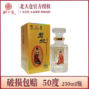1瓶价 酒厂直供 北大仓君妃250ml半斤装 君妃盒酒小瓶纯粮白酒