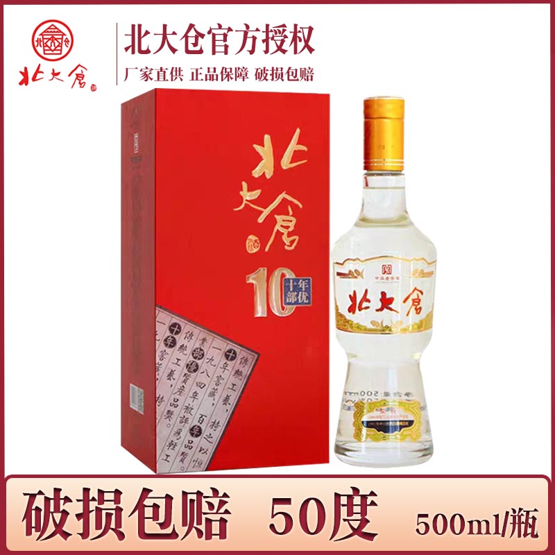 1瓶价 酒厂直供 北大仓部优十年  50度酱香型白酒 粮食酒盒装图片