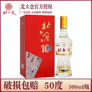 1瓶价 酒厂直供 北大仓部优十年  50度酱香型白酒 粮食酒盒装