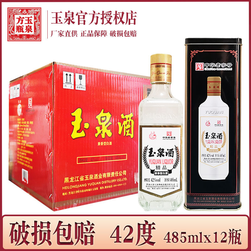 12瓶 酒厂直供 玉泉方瓶42度铁盒 玉泉酒铁盒老方瓶 兼香型白酒