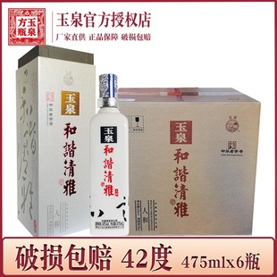 6瓶价 酒厂直供 玉泉酒和谐清雅人和玉泉方瓶人和42度 浓酱兼香型