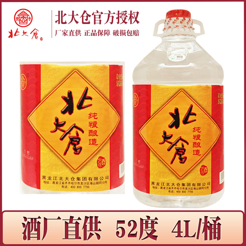 酒厂直供 北大仓桶装酒52度 浓香风格白酒 4000ml/桶 北大仓桶酒图片
