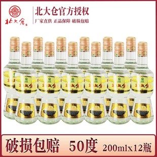 小瓶酒酱香型粮食酒小部优白酒 北大仓部优200ml 12瓶价 酒厂直供