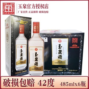 6瓶 酒厂直供 玉泉方瓶银牌酒42度 玉泉银牌 东北玉泉酒整箱
