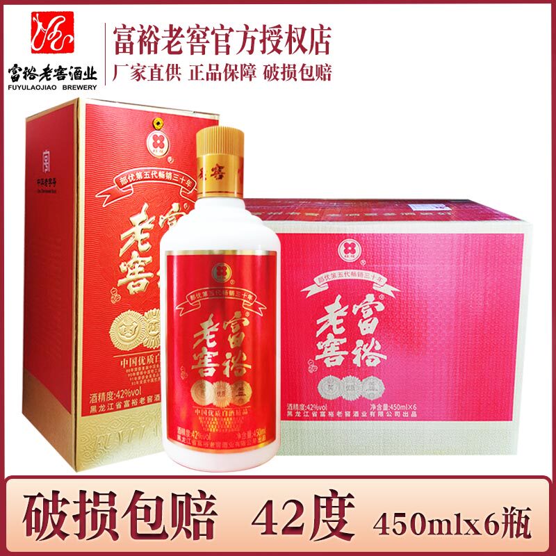 6瓶价 酒厂直供 富裕老窖五代部优白酒42度  浓香型白酒 450ml