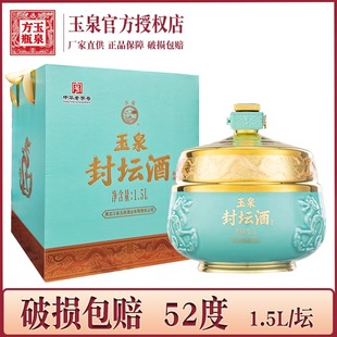 1坛价 酒厂直供 黑龙江玉泉封坛酒52度 兼香型白酒 1.5L/坛
