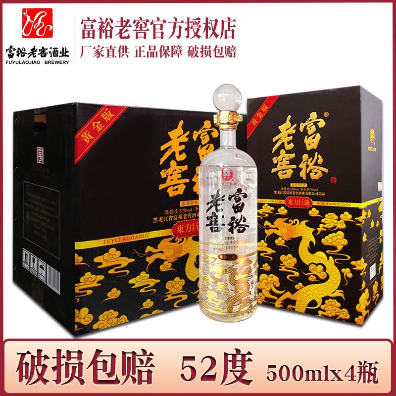 4瓶 酒厂直供 黑龙江富裕老窖东方巨龙52度黄金版纯粮浓香型白酒