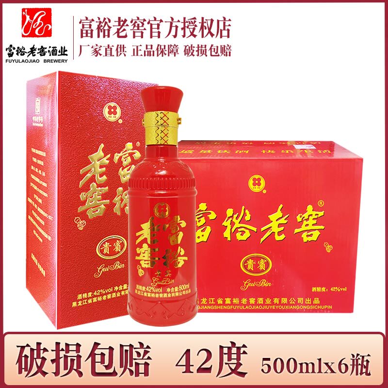 6瓶价 酒厂直供 富裕老窖贵宾白酒42度 复合香白酒 喜事婚宴用酒