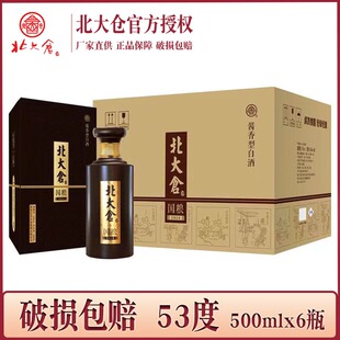 6瓶价 酒厂直供 北大仓国粮1914 酱香型白酒53度粮食酒礼盒酒