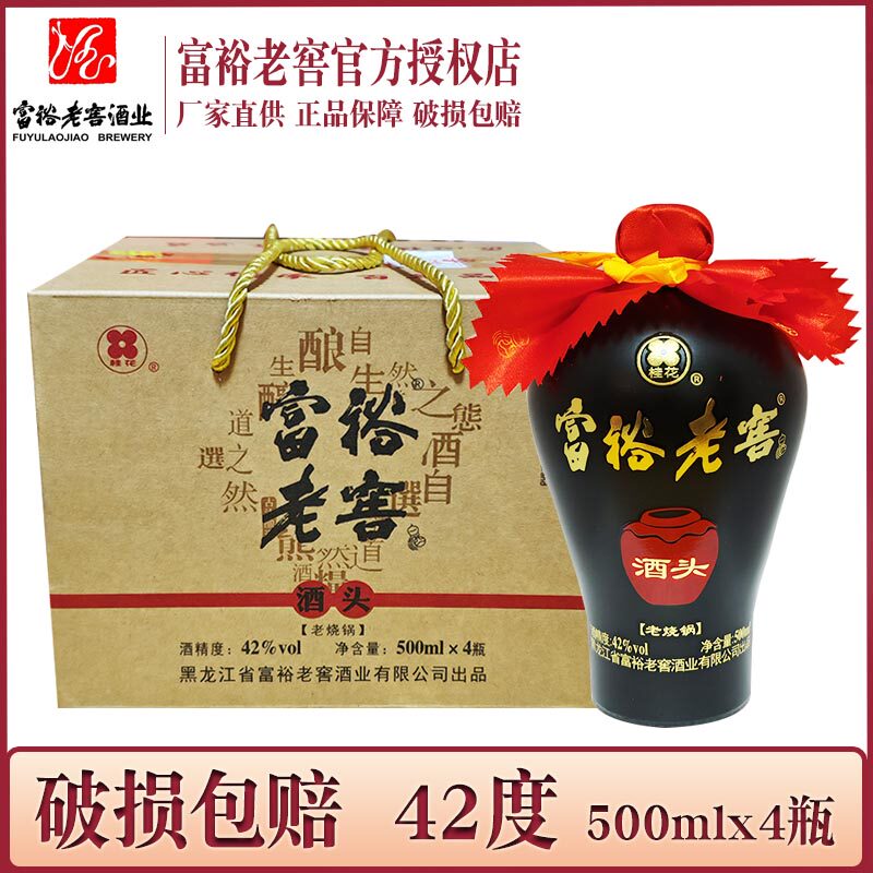 4瓶价 黑龙江富裕老窖酒头白酒42度 复合香白酒 500mlx4瓶 礼盒装