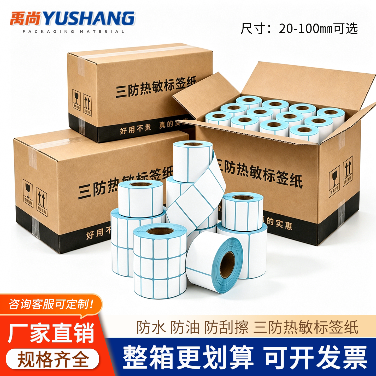 三防热敏标签纸40X30 60 50 55 35 25 15 20*10 65不干胶条码打印机奶茶商品价格标价签商标空白防水口罩贴纸