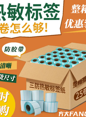 三防热敏不干胶电子秤超市70 50 60 40*30 20 100x100 150标签纸打印纸e邮宝贴纸条码打价水纸称纸面单热敏纸