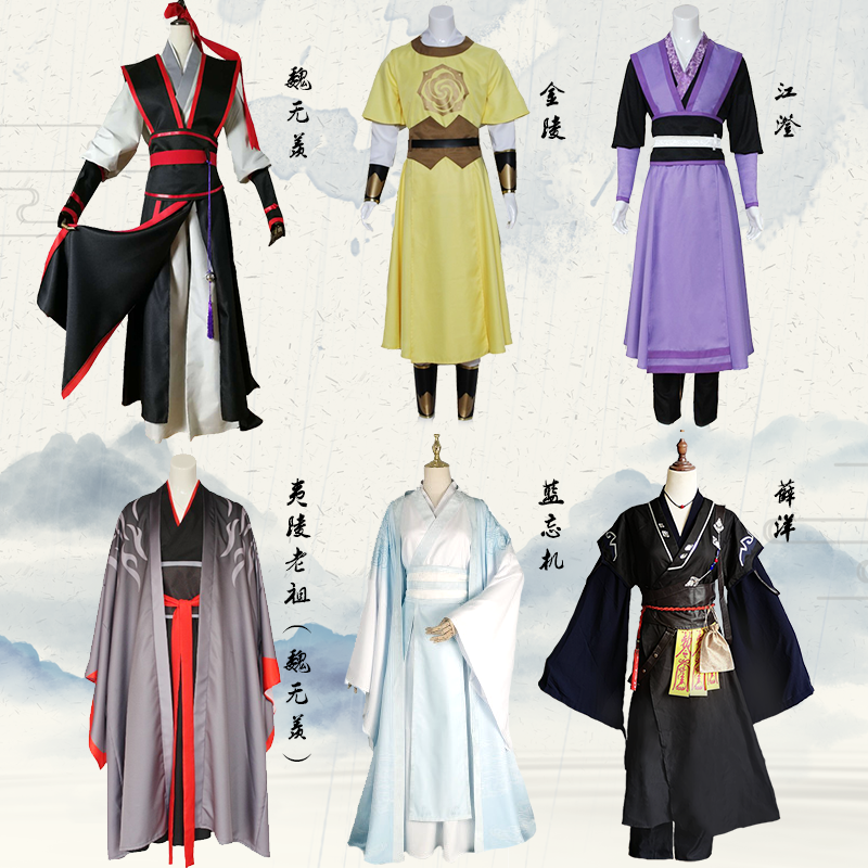 魔道cos服魏无羡夷陵老祖江澄金凌蓝忘机江厌离祖师cospaly服装女