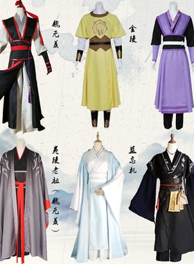 魔道cos服魏无羡夷陵老祖江澄金凌蓝忘机江厌离祖师cospaly服装女