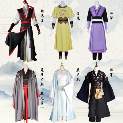 魔道cos服魏无羡夷陵老祖