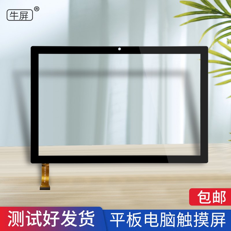 疯狂派平板电脑触摸屏智能学习外屏手写电容屏幕