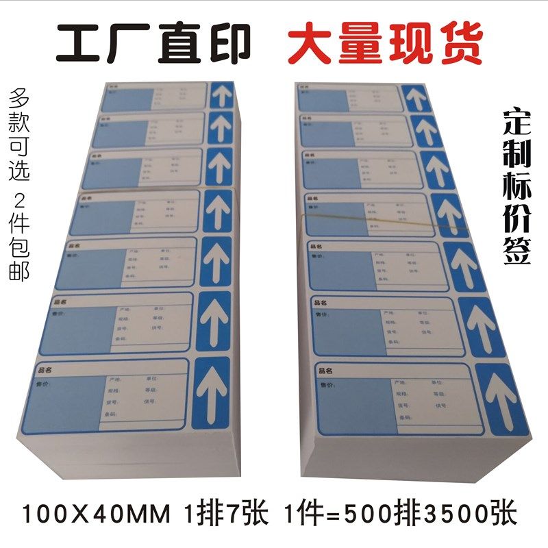价钱签超市货架打商品标价签物价标签卡条码药店