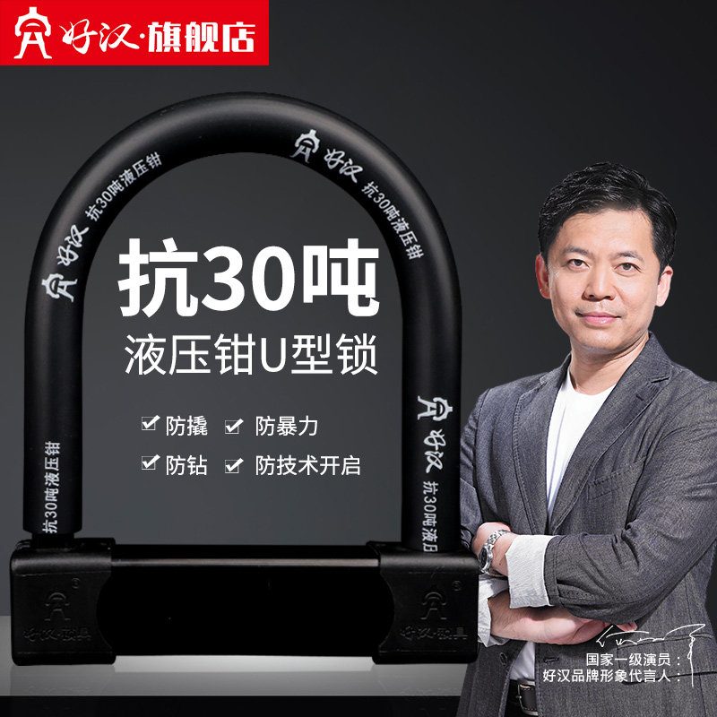 汉摩锁锁防盗锁型锁山地自行防撬抗剪形锁