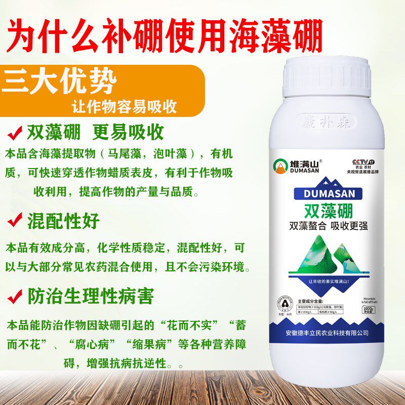 海藻流体硼叶面肥液体硼肥保保果叶面肥农用果树油菜硼肥