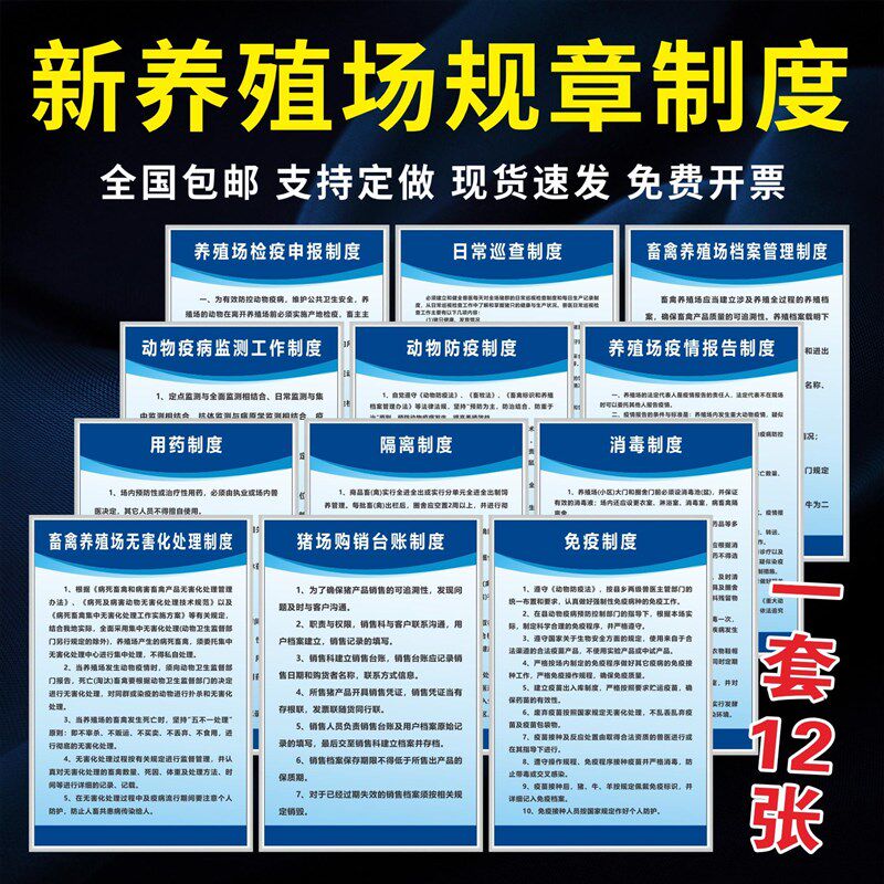 养殖场制度 畜牧禽动物规章管理养猪场养牛场养鸡场制度牌上墙