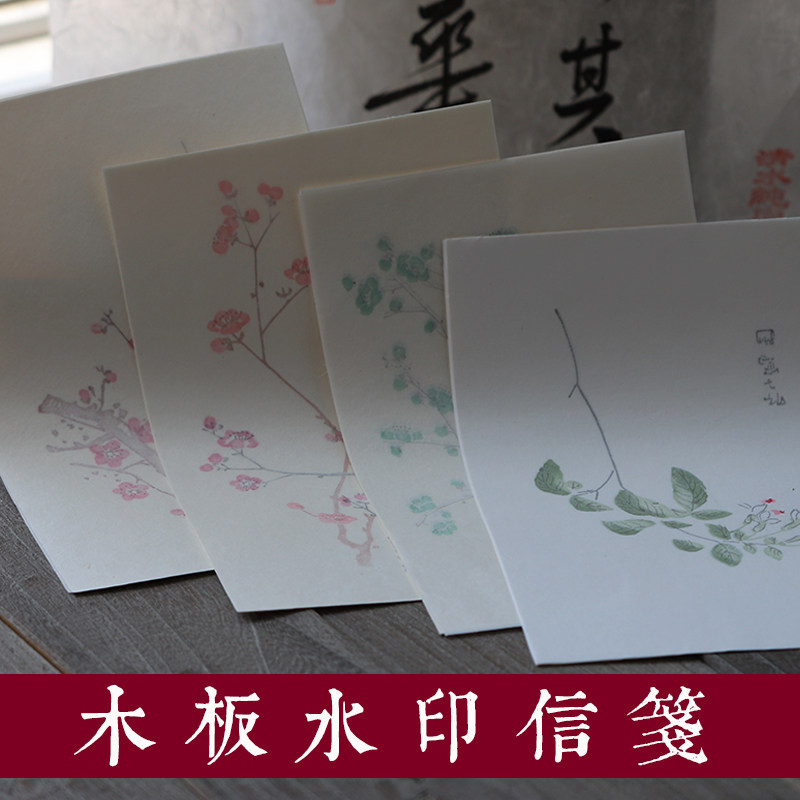 同和庄 木板水印信笺作品生宣小品创作用作品宣