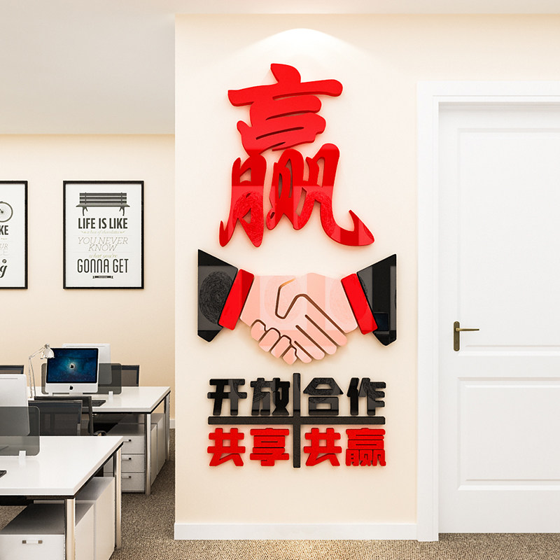 合作共赢团队励志墙画公司企业标语布置立体办公室装饰