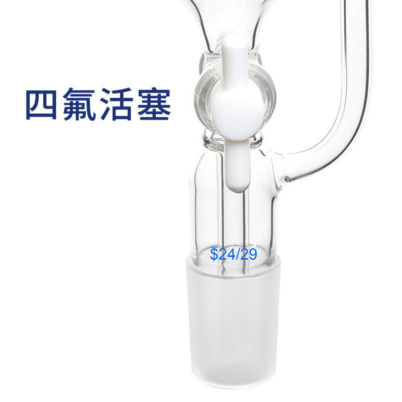 恒压分液漏斗聚氟活塞滴液漏斗实验室