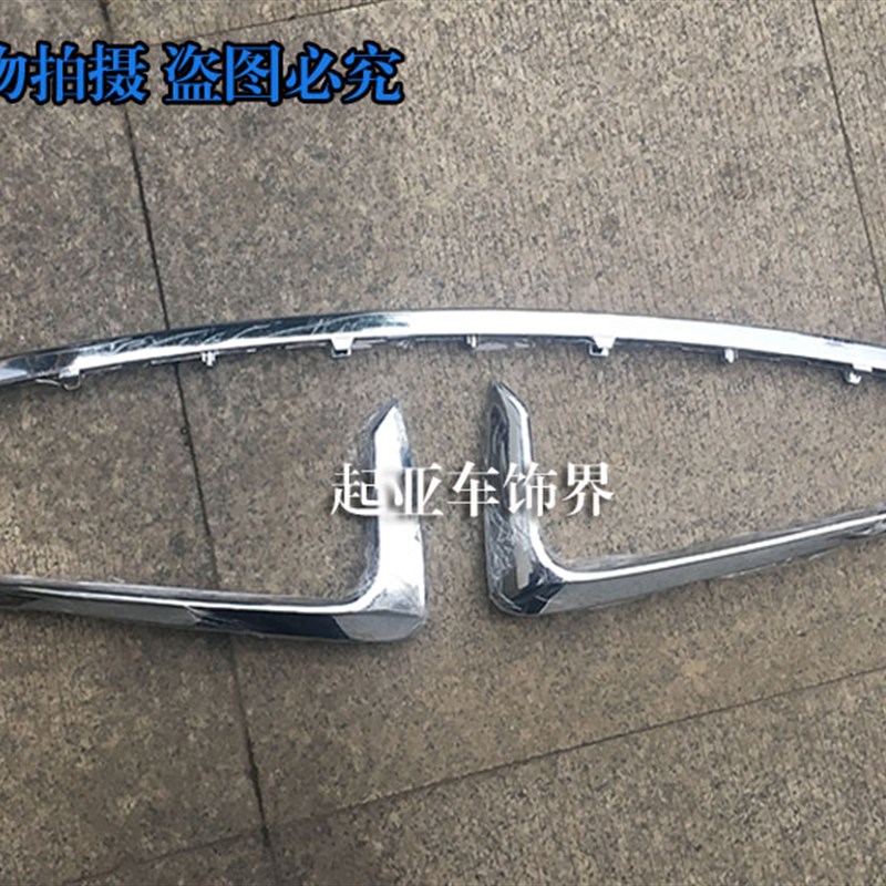 亚前杠亮条款前杠下饰条保险杠饰条镀铬饰条雾