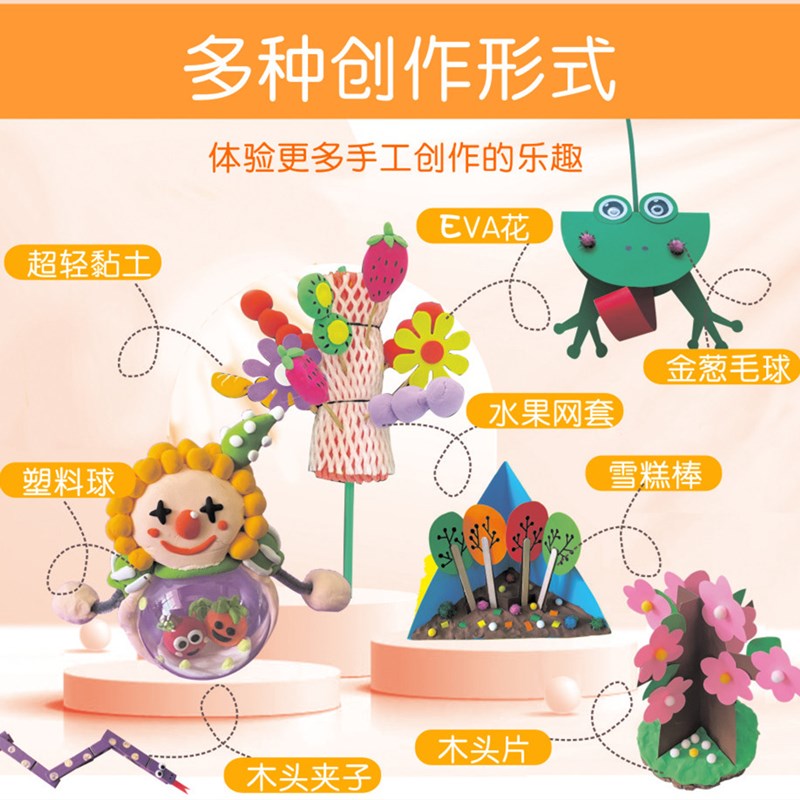 幼儿创意手工小课堂儿童美劳手工操作材料包半成品幼儿园