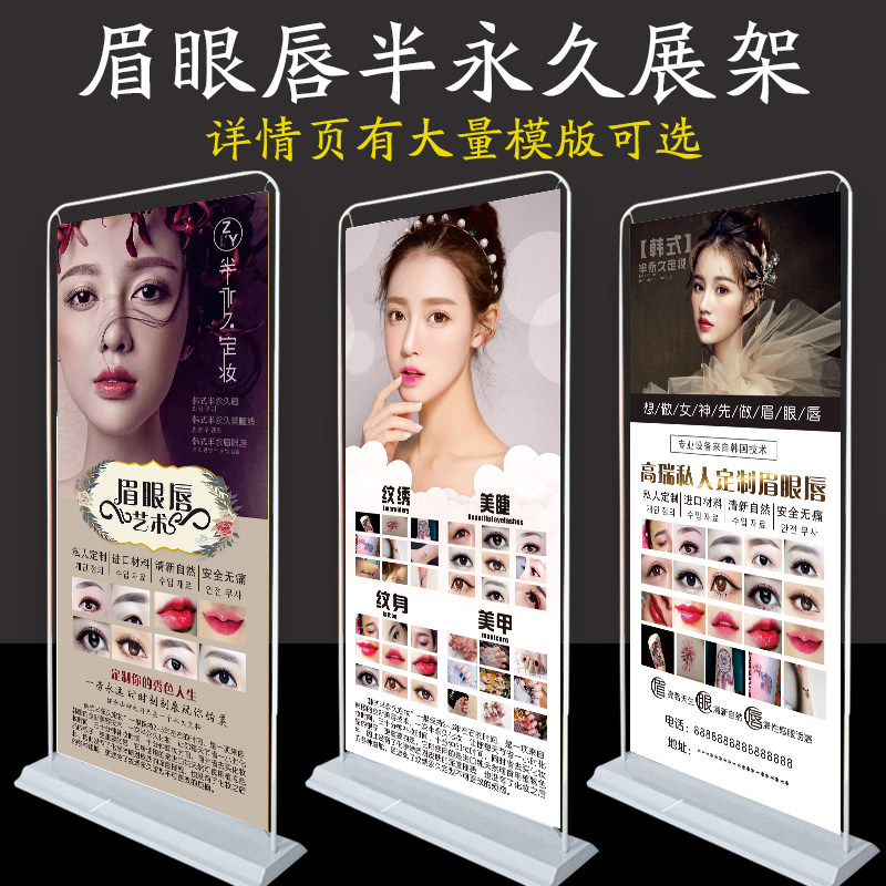 纹绣半永久眉眼唇美甲注水门型展架海报业广告易拉宝
