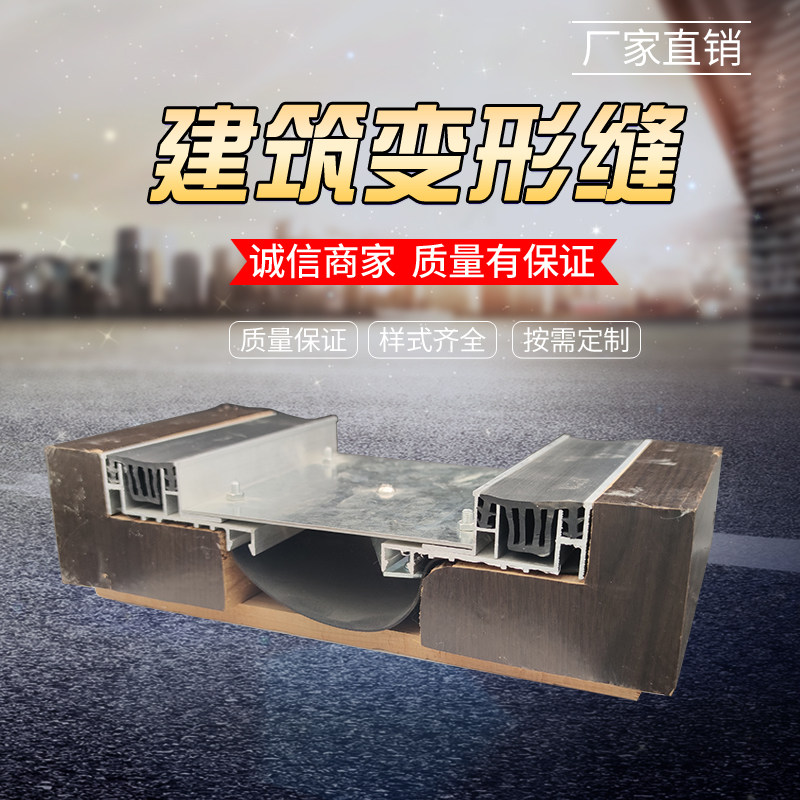 铝合金盖板建筑变形缝地面承重型伸缩缝沉降缝抗屋面