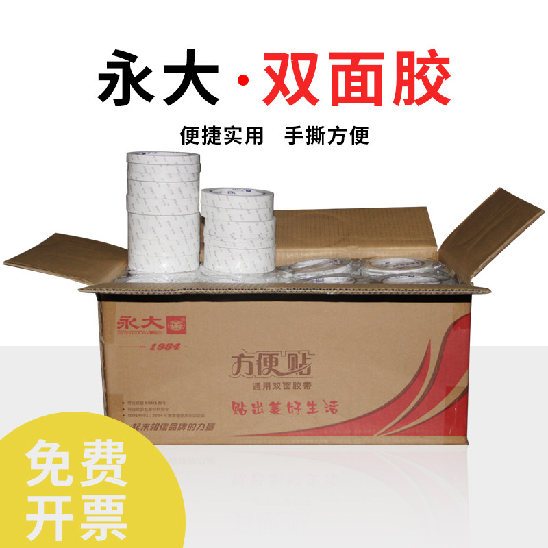 永大方便粘度强力固定学生儿童手工痕办公文具面胶带