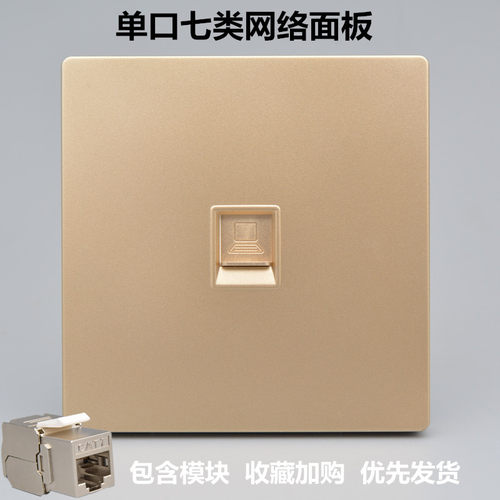 香槟色单口七类型万兆电脑插网插屏蔽模块