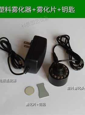 塑料超声波雾化器招财加湿器水族假山流水景鱼池鱼缸雾器