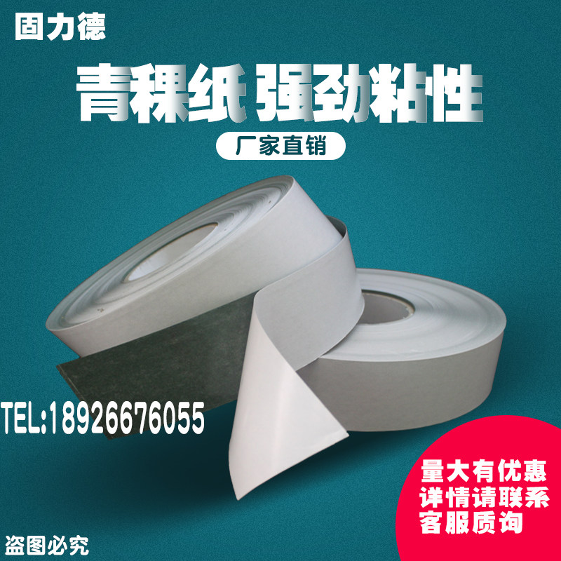 青稞纸带背胶卷料加强粘绝缘垫池组装优质太阳路灯辅料