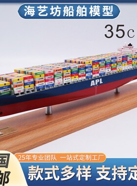 海丰集装箱船模型  单塔纯色    海艺坊船模工厂