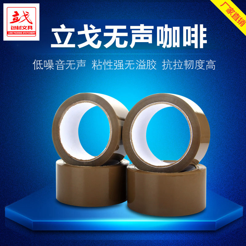 无声胶带淘宝快递封箱胶纸静音胶纸咖啡色返环保新款低噪音