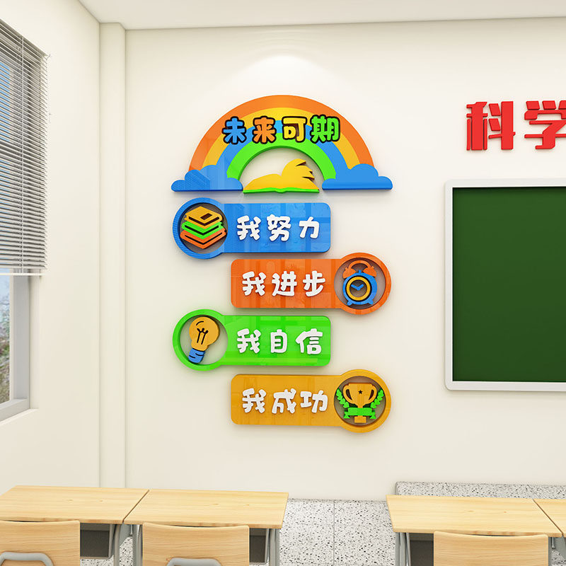 班级立体教室学生学习标语自粘墙上饰墙壁励志墙画
