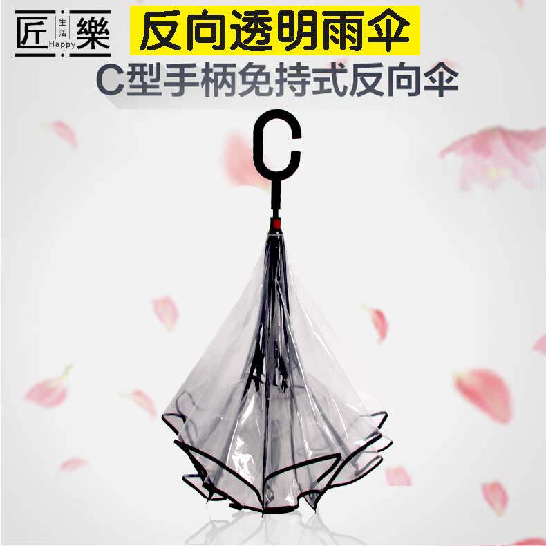匠樂生活层反向伞防风加固汽免持式站立反骨长伞