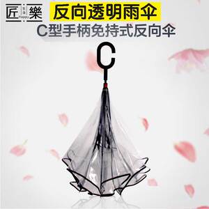 匠樂生活层反向伞防风加固汽免持式站立反骨长伞