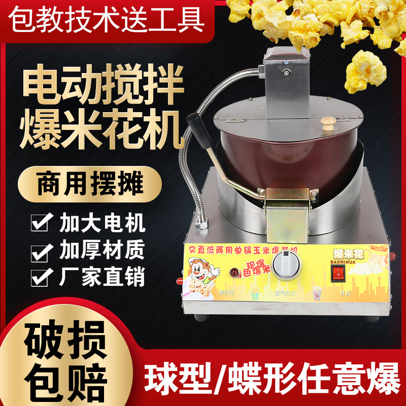 燃气球形电动爆摆摊用单锅炸玉子商用锅自动爆锅