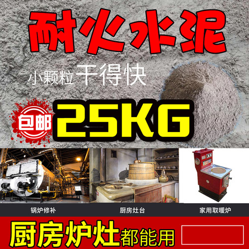 耐火水泥浇注料耐火土温水泥基建材料炉膛沙防火泥