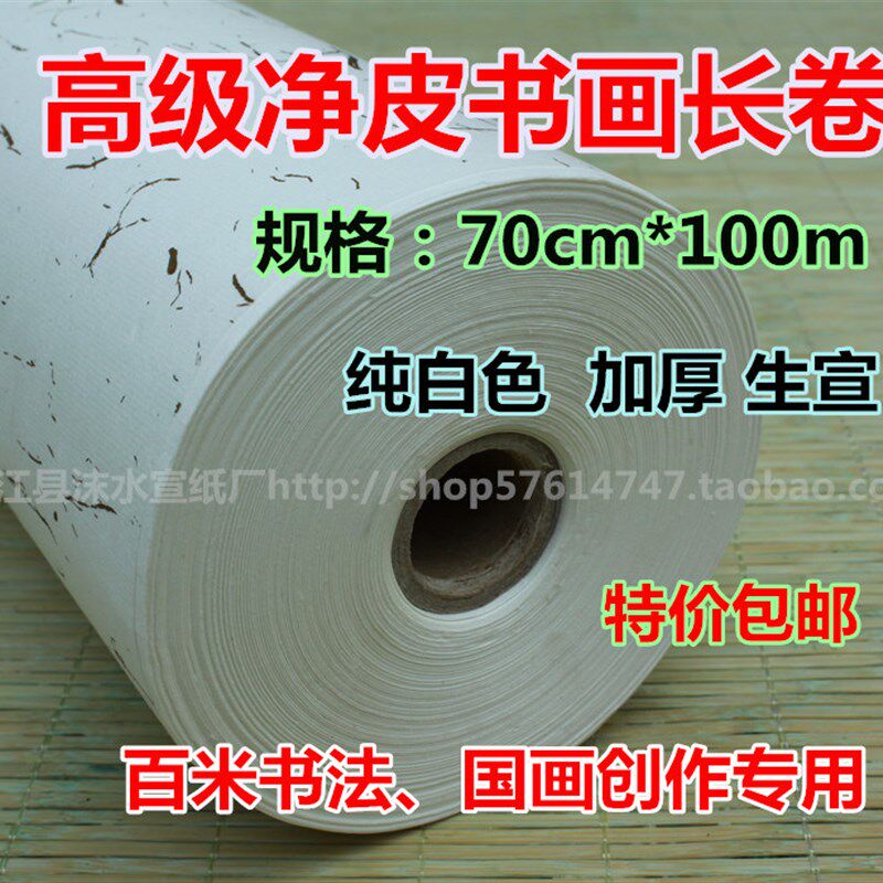 宣生宣长卷宣檀皮加厚百长卷*手卷