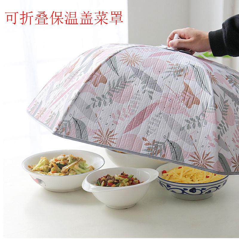 保温伞型菜罩庭饭桌盖子饭菜罩碗罩餐桌冬季加厚食物罩